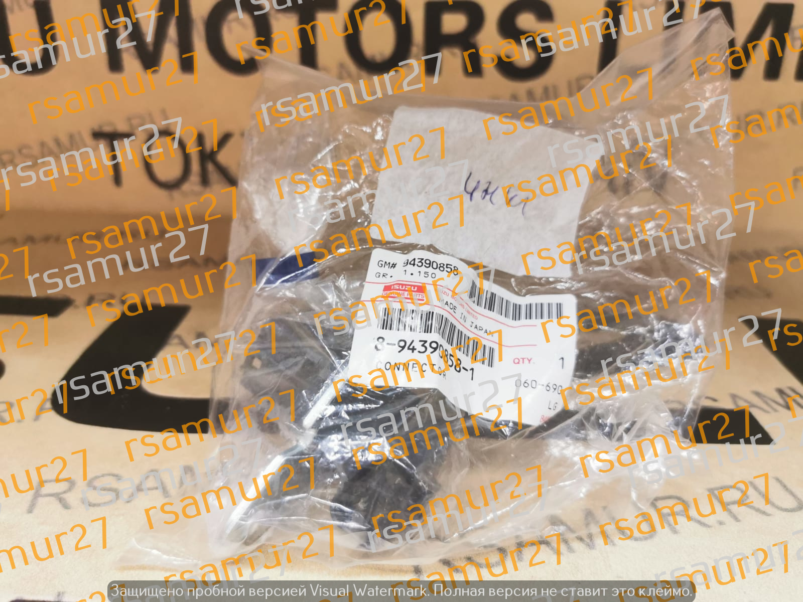 Коннектор 8943908581