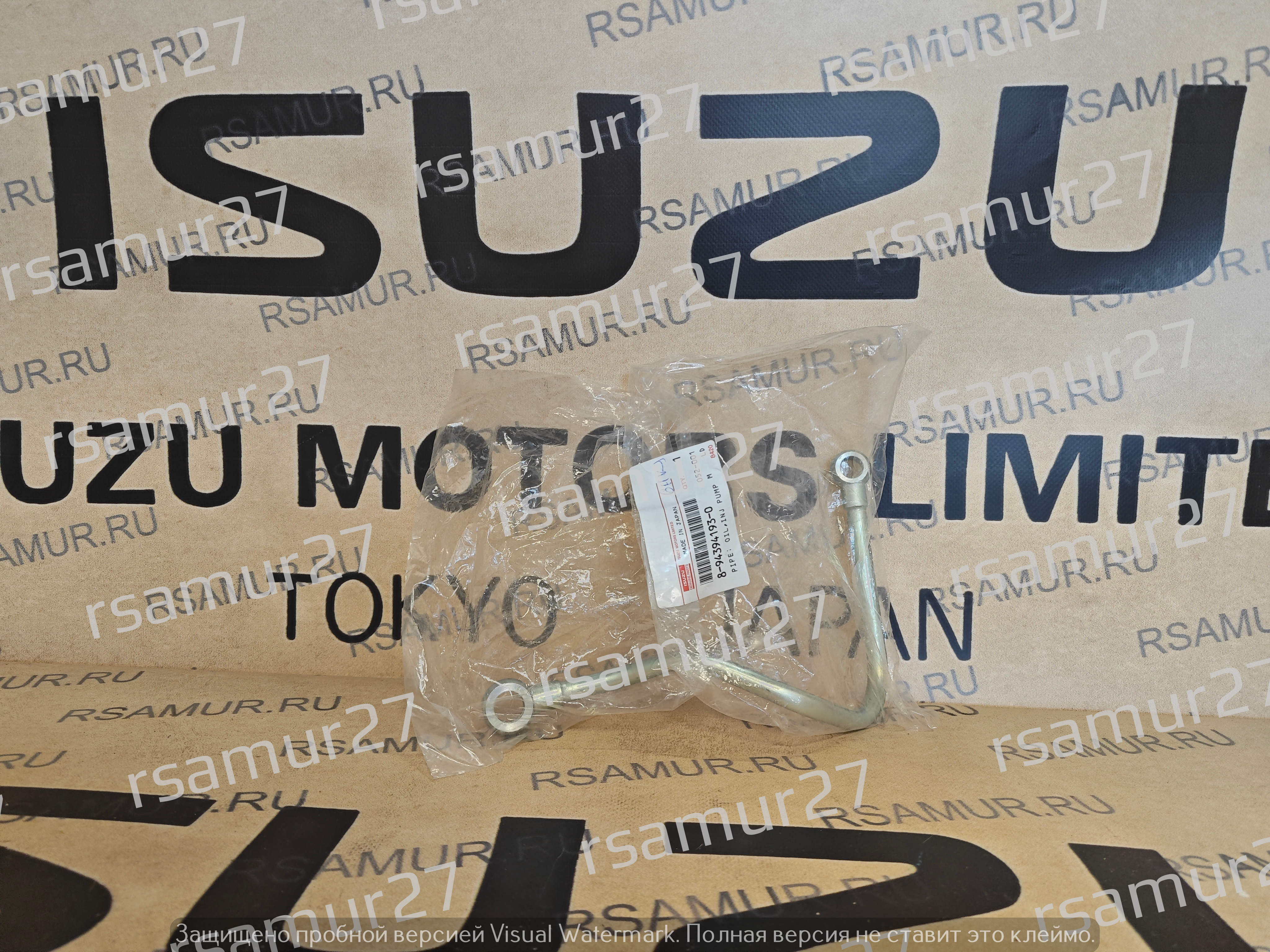 Трубка 8943941930