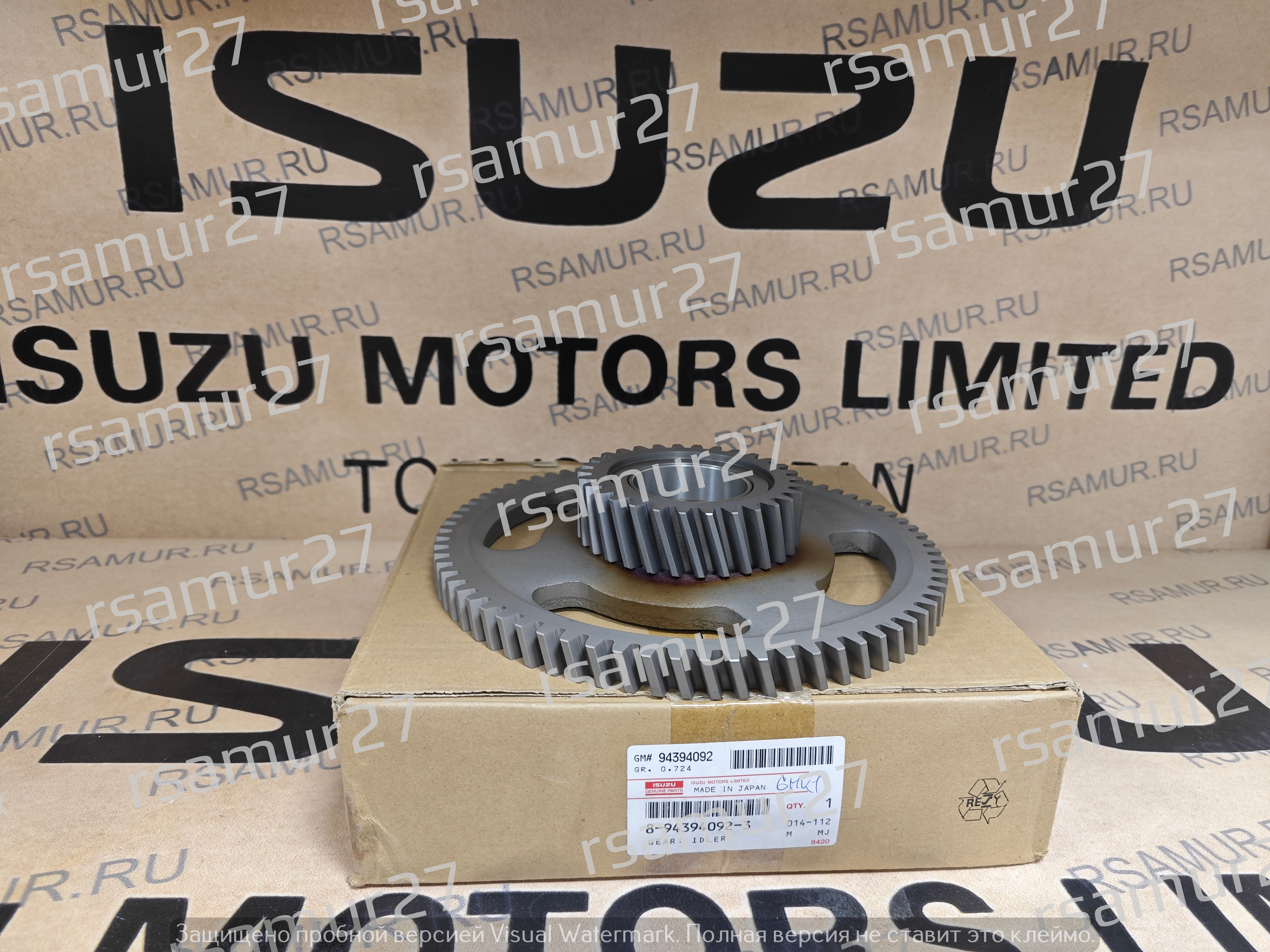 Шестерня 8943940923